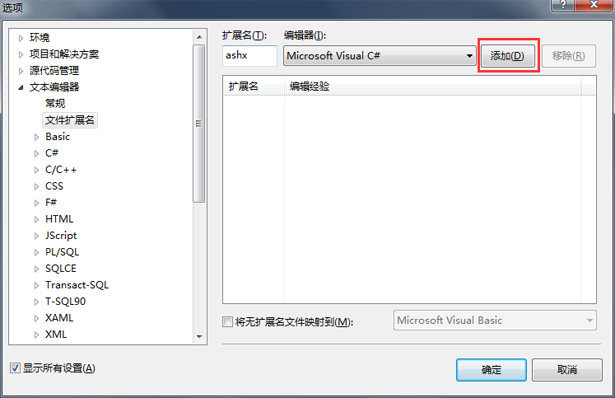 在扩展名中输入ashx，编辑器选择Microsoft Visual C#