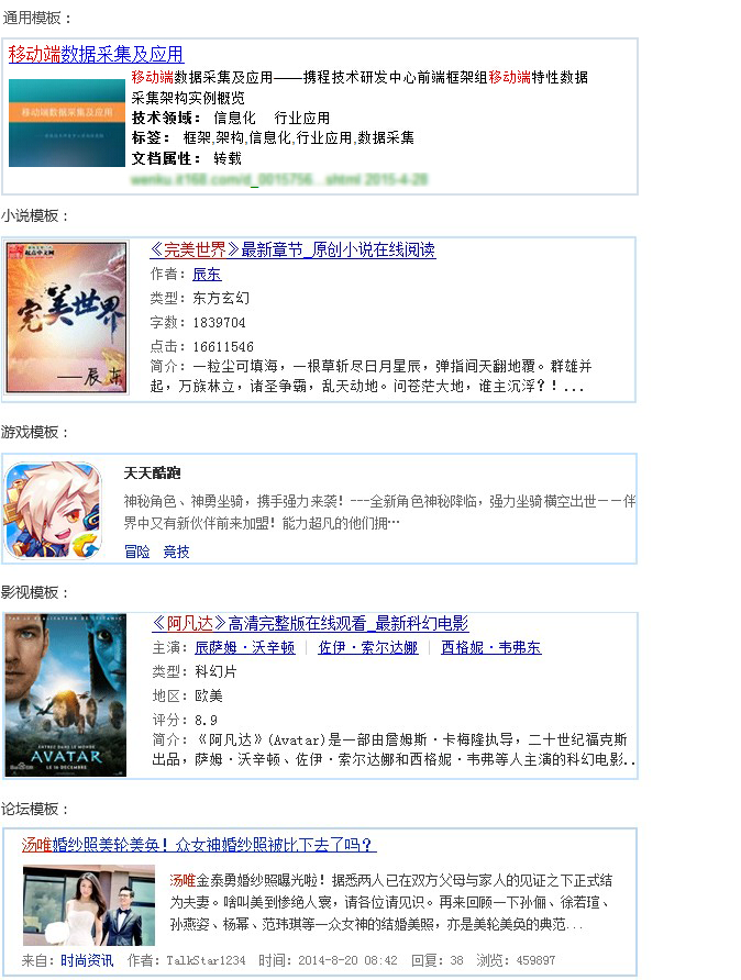 使用行业模板